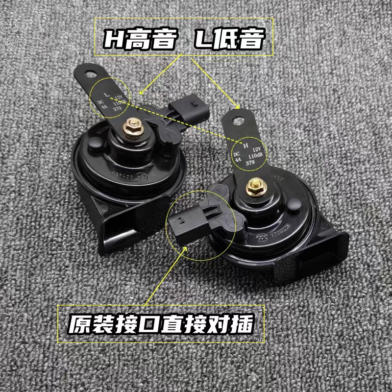 奇瑞新能源电动车小蚂蚁EQ1冰淇淋E3E5瑞虎e专用汽车鸣笛蜗牛喇叭