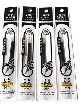 知心0.5mm笔芯中性笔笔芯黑色水笔G217替芯G518配套笔芯G-399包邮