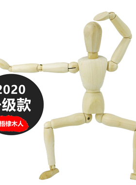 梧棣木人(二代)木偶人摆件换装木头人偶关节人模型小木人模特