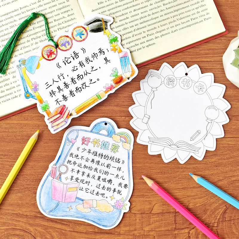 好书推荐快乐阅读填色书签挂卡幼儿园小学生读书留言装饰手绘挂卡