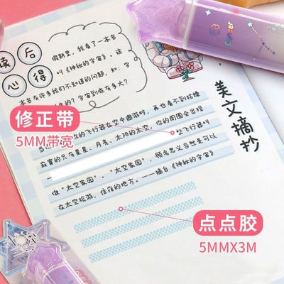 十二星座点点胶修正二合一笔形双头涂改双面胶学生用手工胶带套装