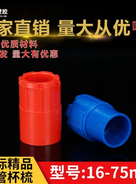 PVC国标杯梳20 25锁母加长加厚暗盒螺接线管配件红蓝白色盒接锁扣
