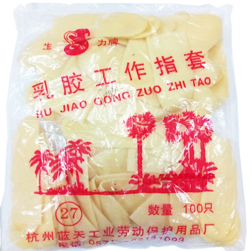 包邮生力牌乳胶工作指套 点钞手指套劳保橡胶工业加厚耐磨手指套