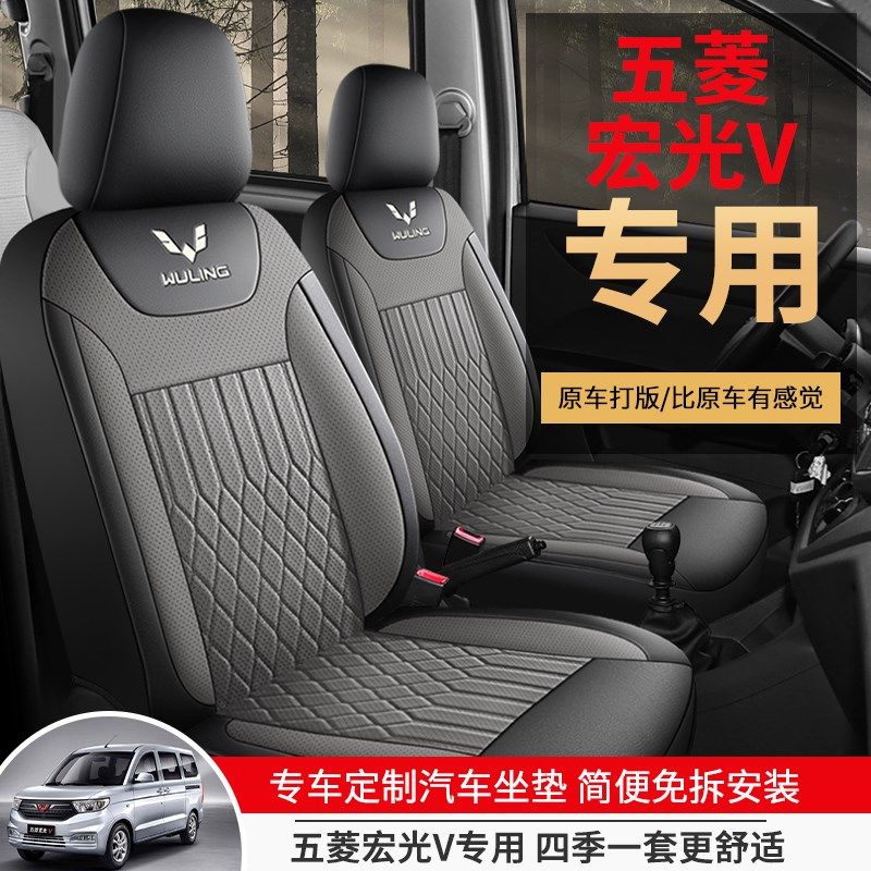 五菱宏光V五座专用座套全包围四季通用座椅套七座面包车汽车坐垫