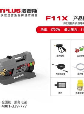 洁普斯F11X家用纯铜无刷自动洗车机高压水枪刷车机清洗机洗车神器