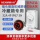 5792 NENMMAN 上曼电气冷藏箱集装 箱防水机械联锁开关带插座32A4P
