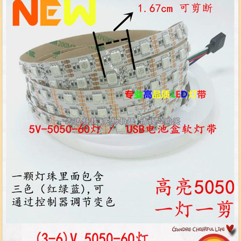 USB 电池盒LED灯带七彩变色RGB5V三芯5050高亮 柔性防水软灯条