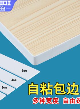 木板封边条自粘细木工生态板材包边条家具衣柜子贴边条封口收边条