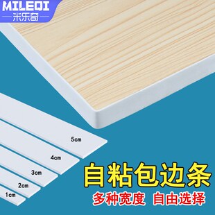 木板封边条自粘细木工生态板材包边条家具衣柜子贴边条封口收边条