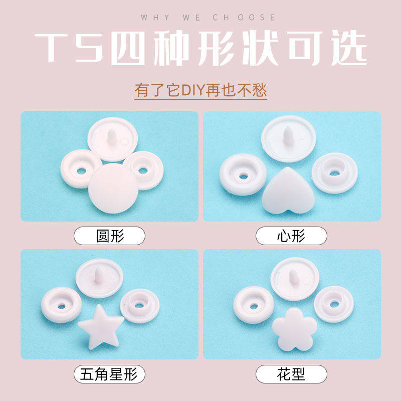爱心五角星婴儿扣子纽扣百搭子母扣按扣免缝钉扣暗扣摁四合扣套装,居家布艺,纽扣,淘宝优惠券,粉丝福利购,淘宝优惠卷
