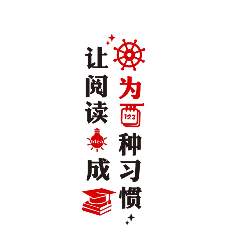 读书角阅读室文化背景墙装饰创意立体墙贴图书馆标语布置自粘贴纸