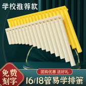 易学排箫16管18管儿童专业演奏民族乐器小学生初学者入门专用排笛