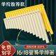 易学排箫16管18管儿童专业演奏民族乐器小学生初学者入门专用排笛