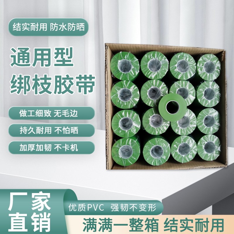 PVC/PE绑枝胶带绑枝机专用胶带番茄绑枝带葡萄绑枝带圣女果绑枝胶