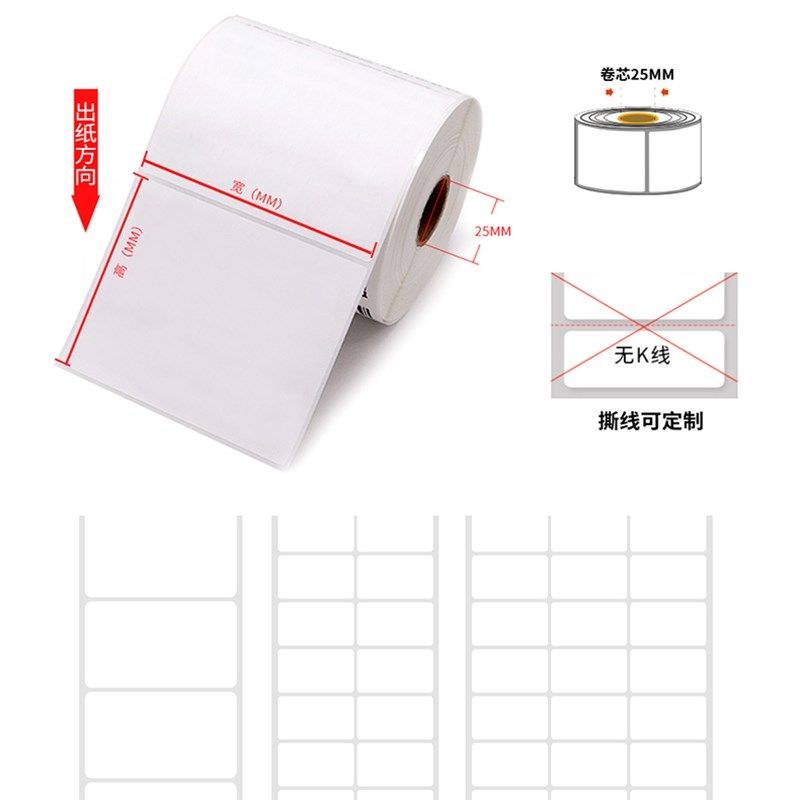 强胶防水热敏强粘不干胶五防标签纸条码打印机价格生鲜空白贴定制,办公设备/耗材/相关服务,标签打印纸/条码纸,淘宝优惠券,粉丝福利购,淘宝优惠卷