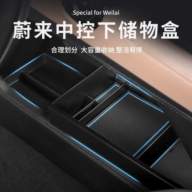 适用于蔚来EC6/ES6/ES8中控下层储物盒车载置物盒收纳箱内饰配件