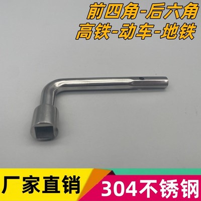 动车列车员内外四角钥匙高铁专用内三角304不锈钢扳手备品柜六角
