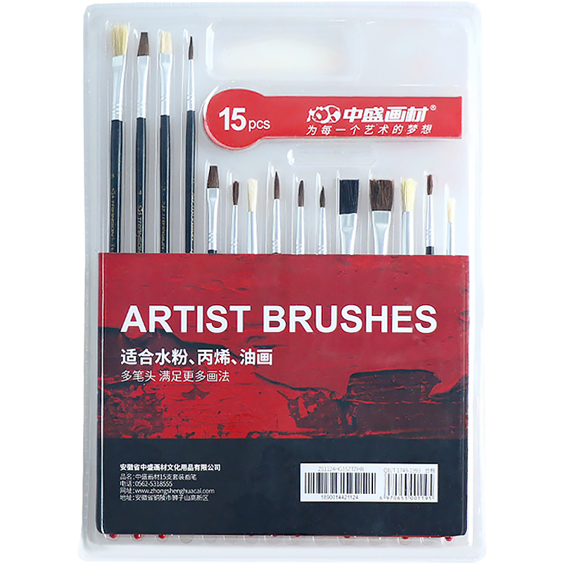 中盛画材初学油画笔15支套装画笔适用丙烯油画水粉水彩画笔