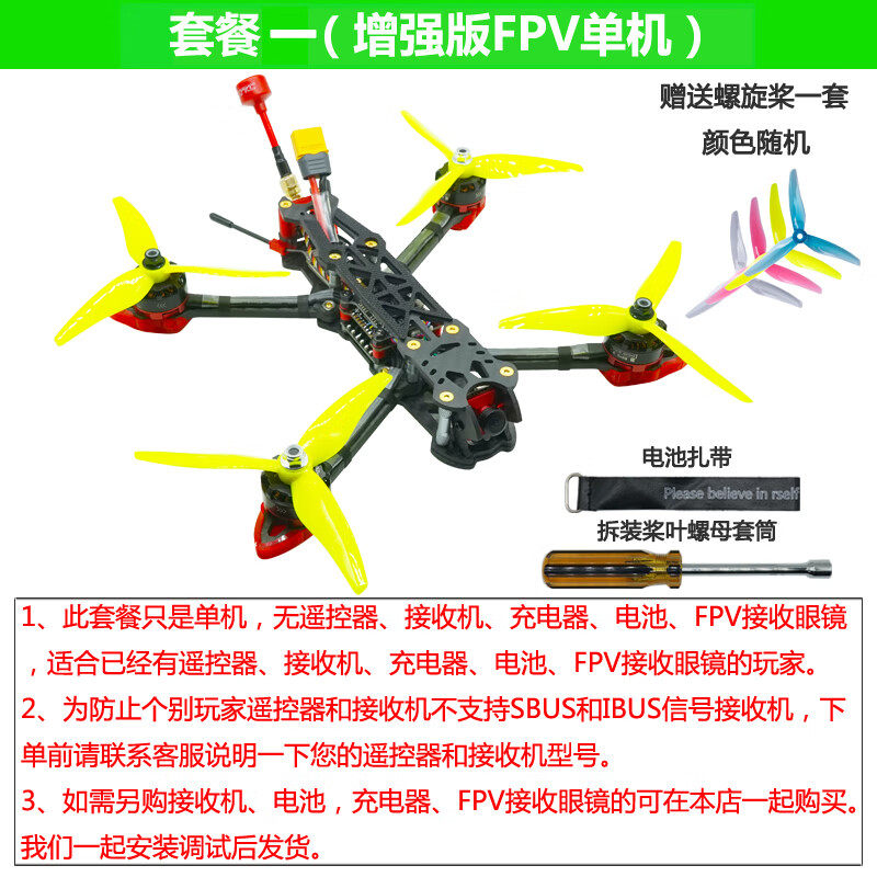 瓴乐FPV穿越机套装DIY5寸