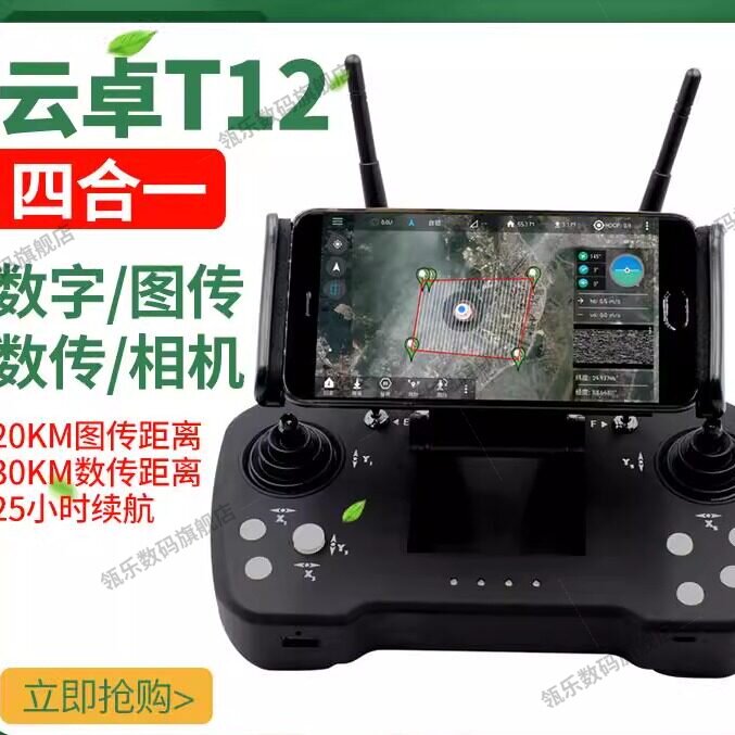 云卓T12遥控器图传数摄像