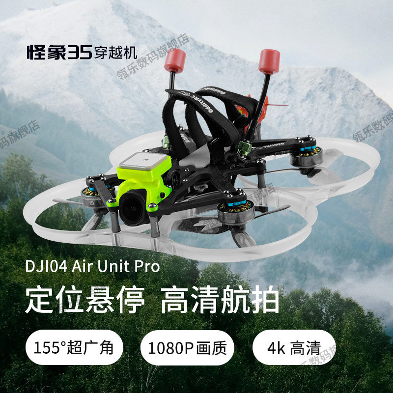怪象35Pro大疆DJIO44R悬