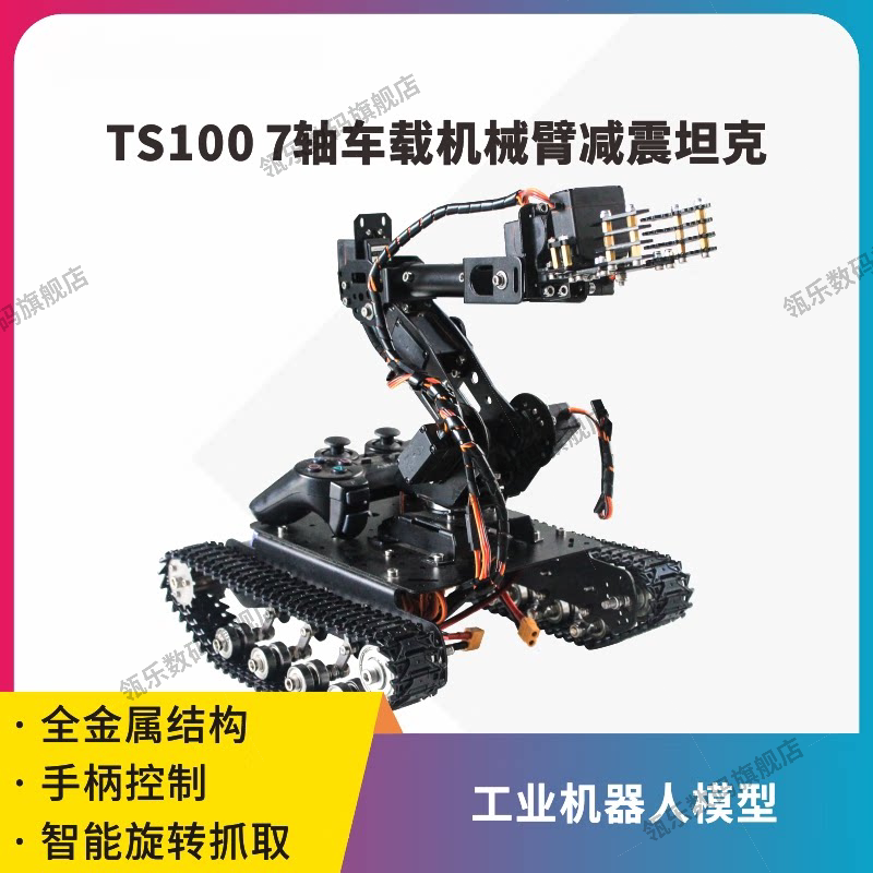 瓴乐TS1007轴车载机械臂