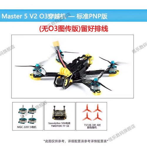 瓴乐SpedyBMastr5V2O3F7