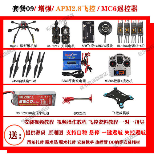 瓴乐f450全碳纤维四轴航拍