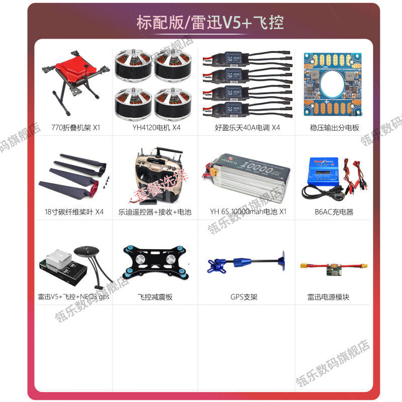 瓴乐770套装机到手飞航拍