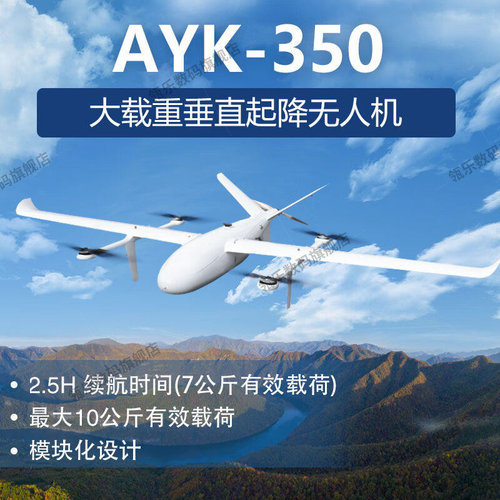 瓴乐巡检无人机固定翼AYK
