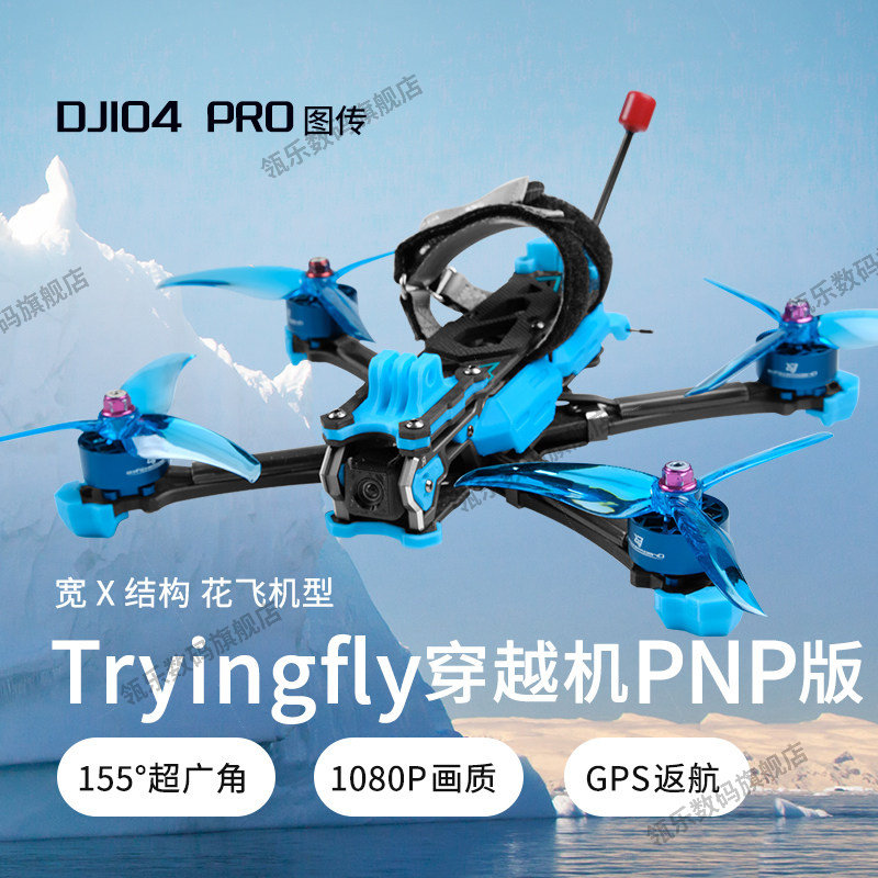 Tryingfl穿影破空5寸O4图