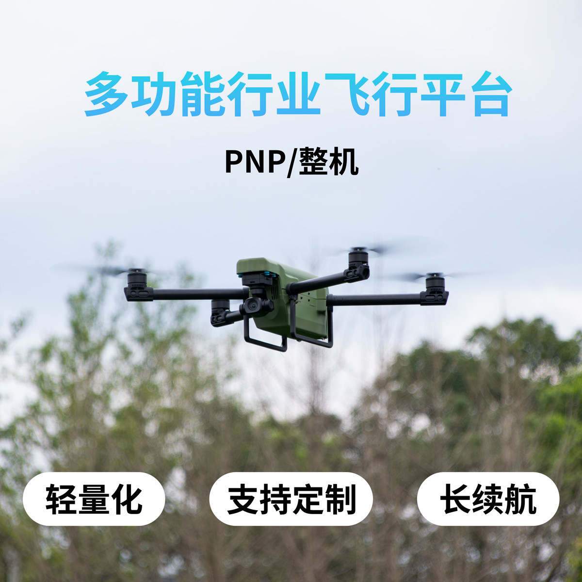 瓴乐+科研无人机+二次开发
