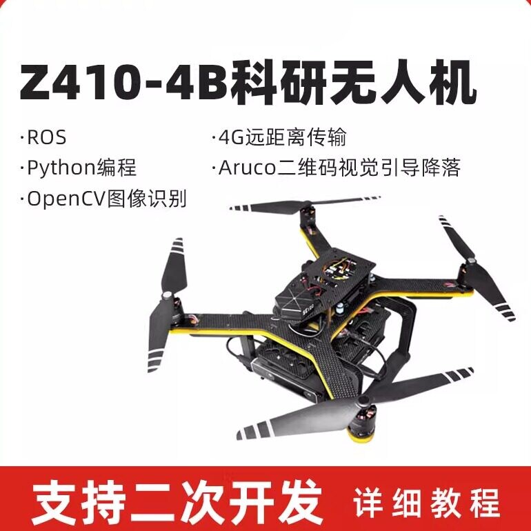 瓴乐开源无人机410mm二次开发四旋翼pixhawk无人机diy套件定制款