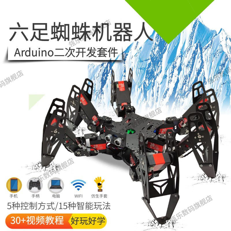 瓴乐机器人六足仿生蜘蛛 Ard二次开发套件可编程教育教学定制款 六足机器人本体 散件