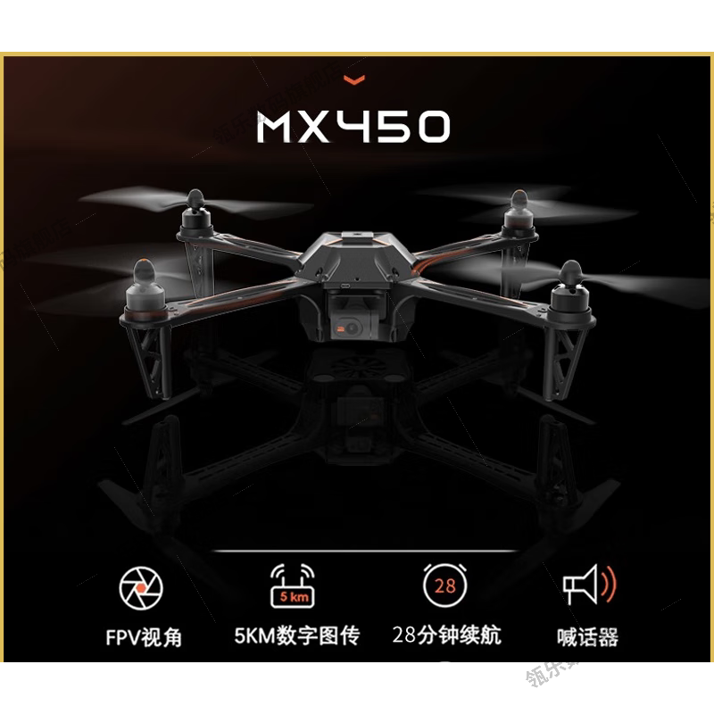 瓴乐智能无人机MX450P多