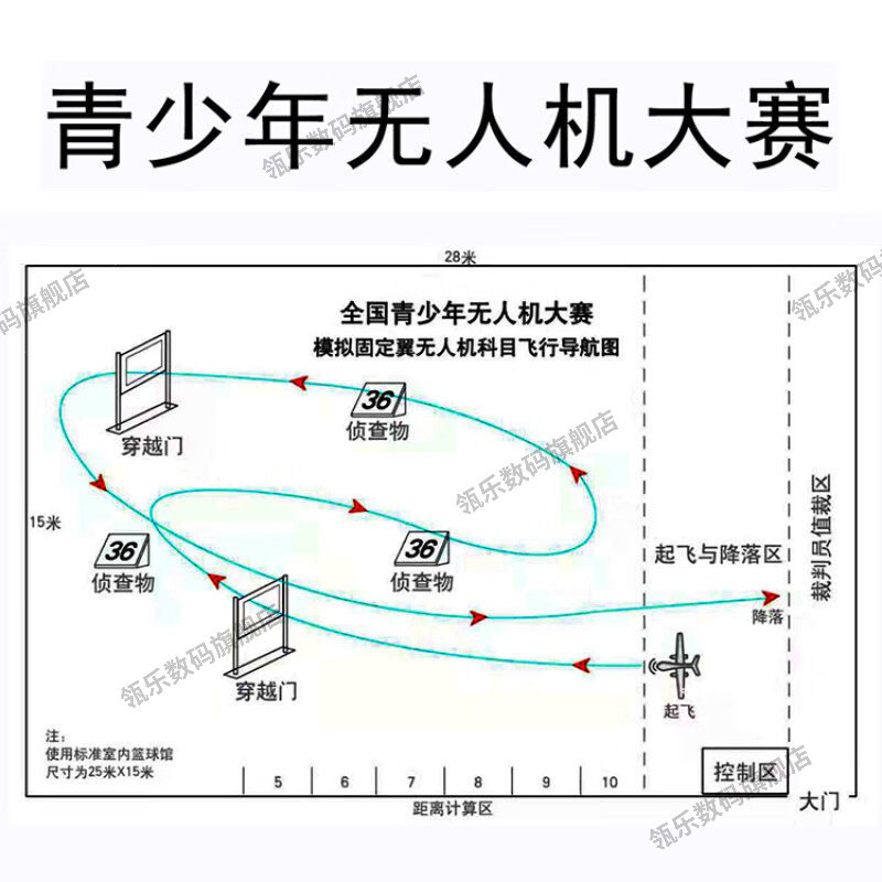 瓴乐旋翼无人机越障打击赛