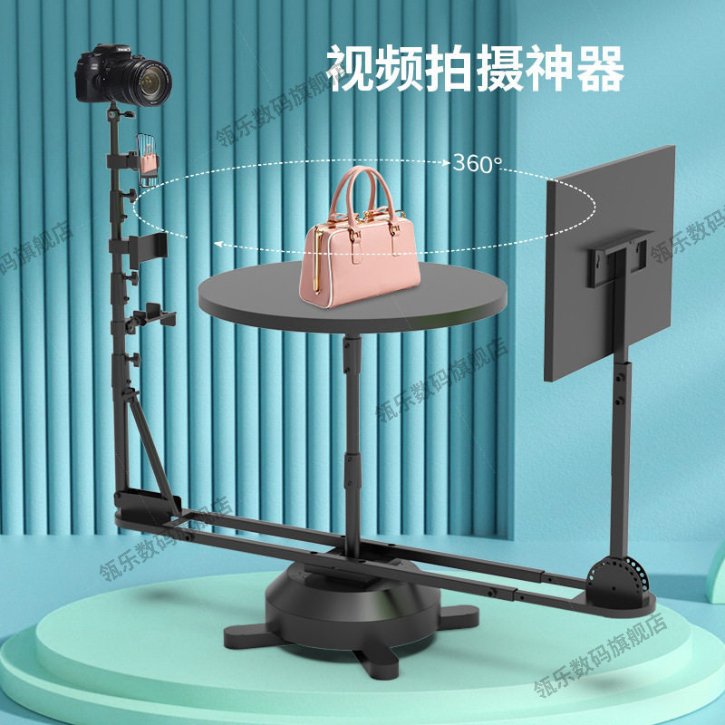 360环绕拍摄台手机单反相