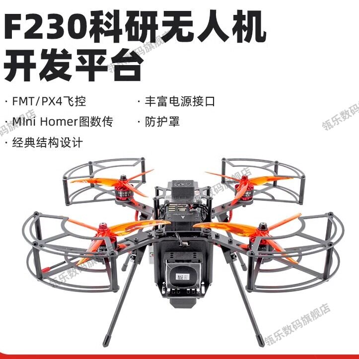 小轴距开源无人机F230二次