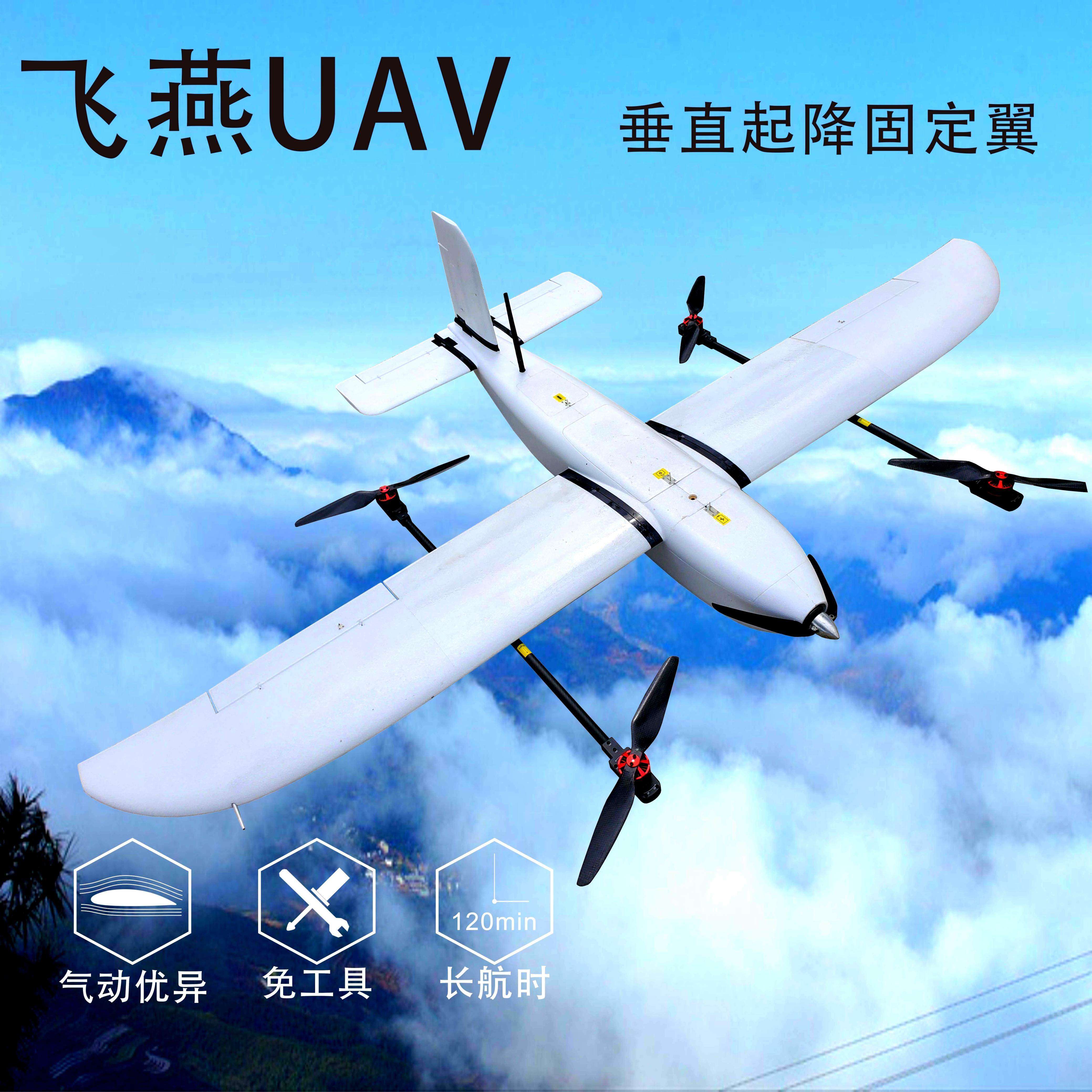 瓴乐无人机/FY2220垂起固定翼/培训/航测/巡检/多用途机型定制款