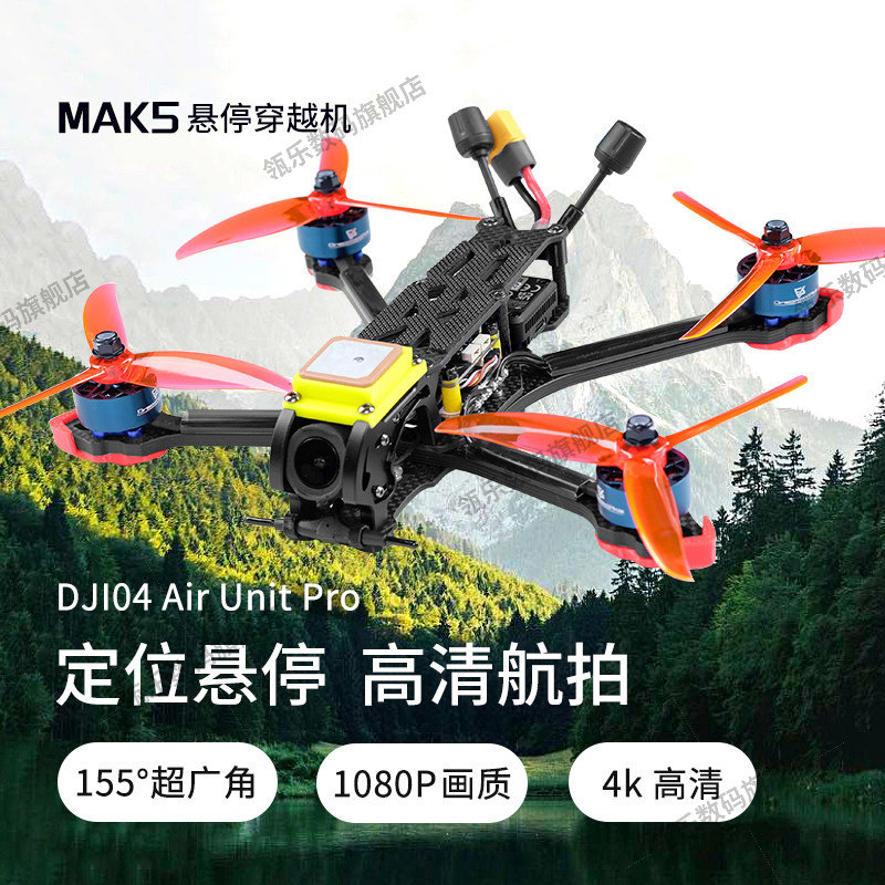 MAK55寸大疆DJIO44PR悬停