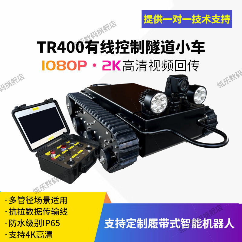 瓴乐履带底盘管道机器人T