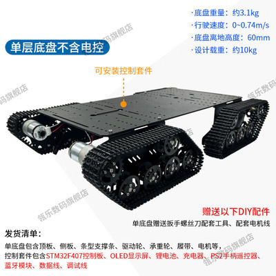 瓴乐履带小车T900S四驱金