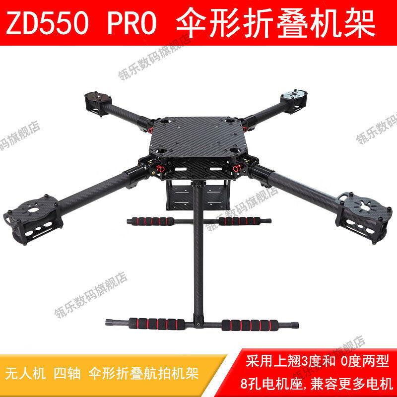 瓴乐ZD550680无人机四轴