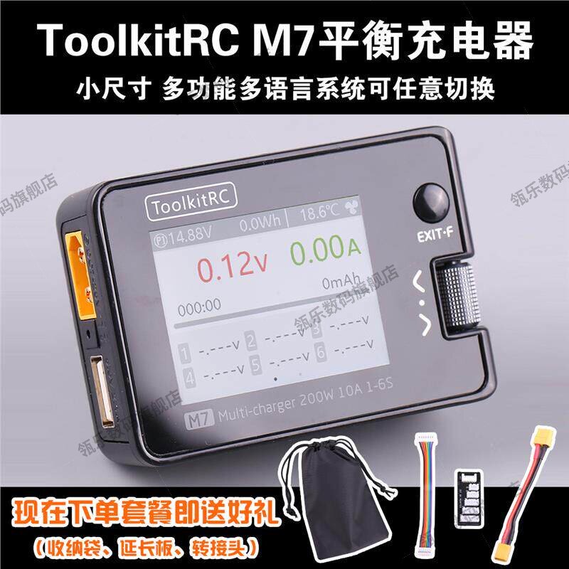 TolkitRCM7充电器1-6S200