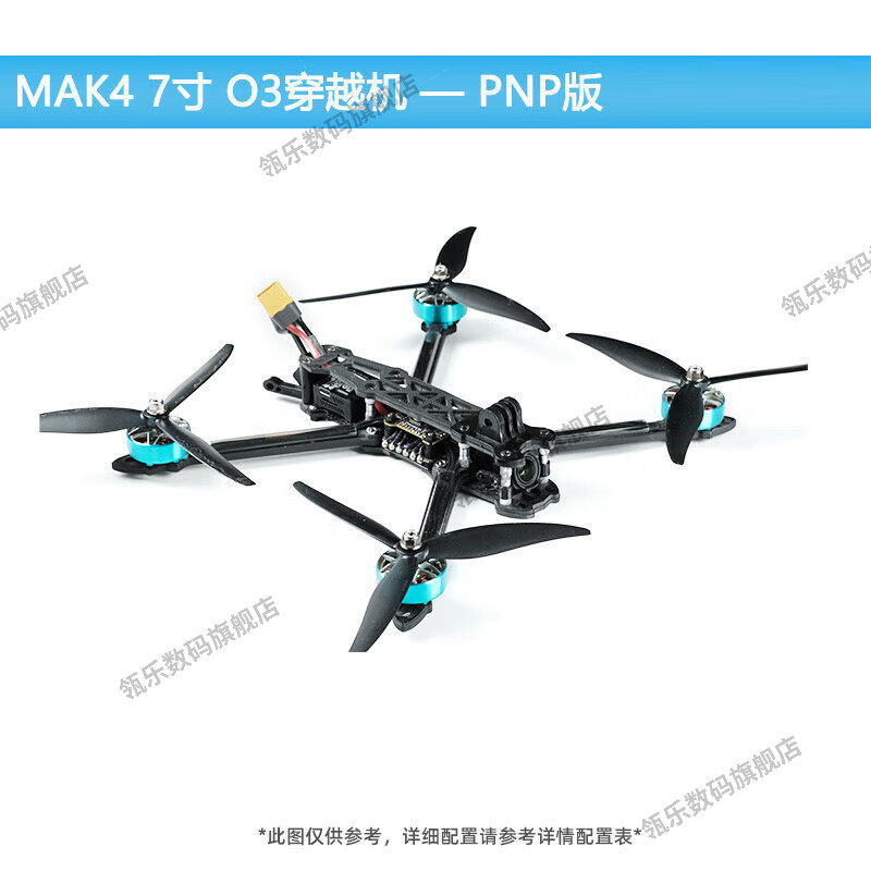 瓴乐MAK4穿越机组装7英寸