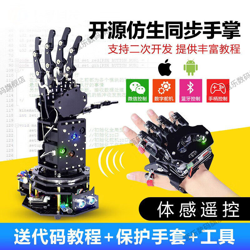 瓴乐开源仿生机械手臂掌G