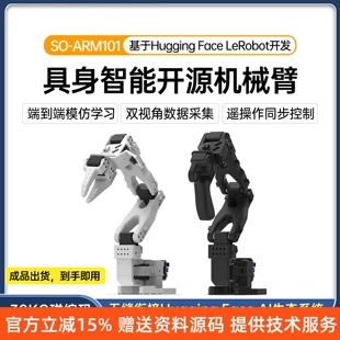 瓴乐SO-ARM101开源6轴机械手臂LeRobot具身智能AI视觉识别编程机器人定制款