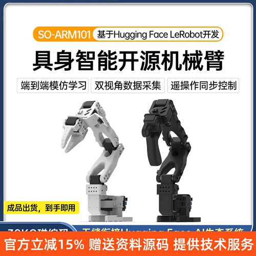 瓴乐+开源机械臂+机械手