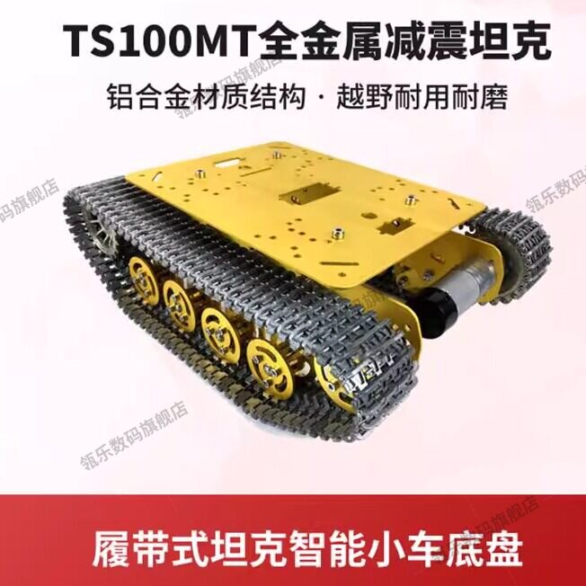 TS100M全金属减震坦克小