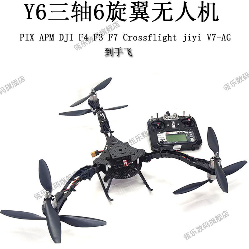 Y6三轴无人机f3304503航